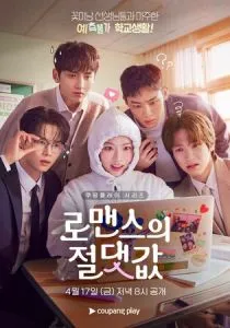 Абсолютная величина любви (2026)