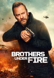 Братья под огнём (2026)