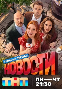 Новости (2026)