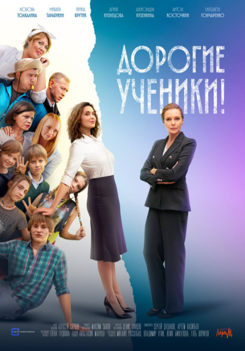 Дорогие ученики! (2026)