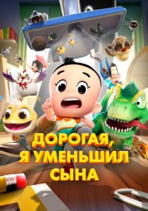 Дорогая, я уменьшил сына (2024)