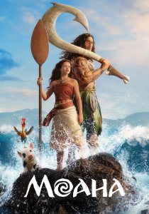 Моана (2026)