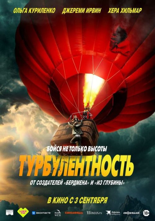 Турбулентность (2025)