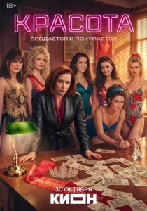 Красота (2026)